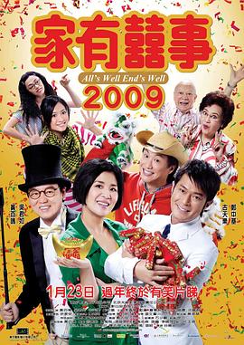 家有喜事2009HD国语