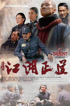 江湖正道第04集