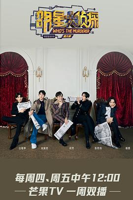 明星大侦探第七季第09期中