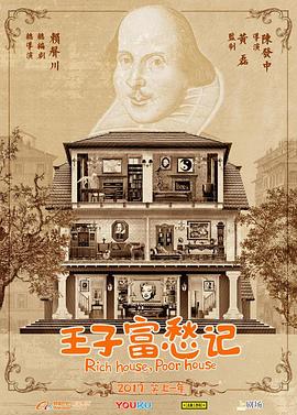 王子富愁记第21集