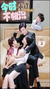 今时重逢不相识1-20集