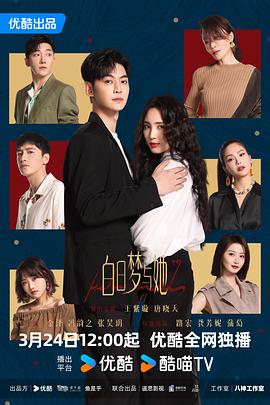 白日梦与她第9集