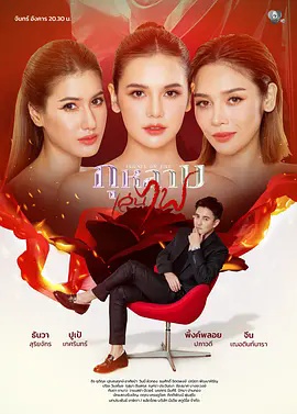 新玩火玫瑰