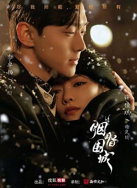 胭脂似火第03集